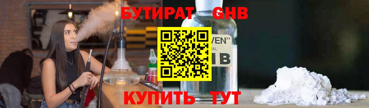 Бутират жидкий экстази  Вход с VPN  Бутират  Шахты 