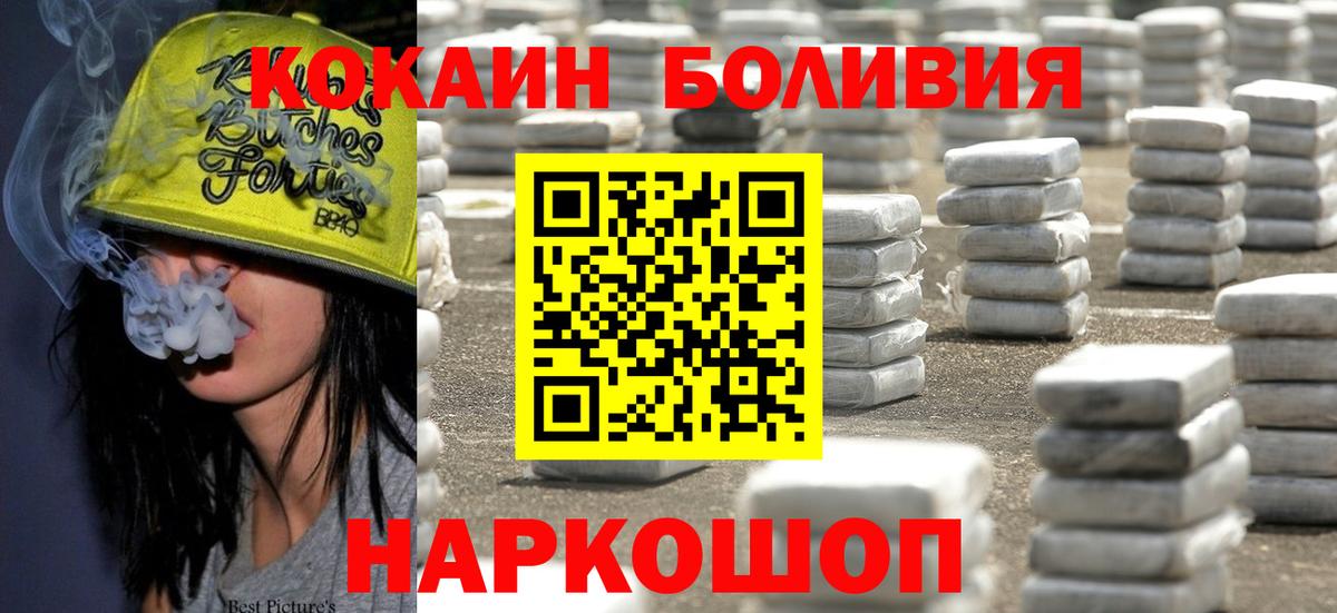Кокаин Боливия  Вход с VPN  Шахты 