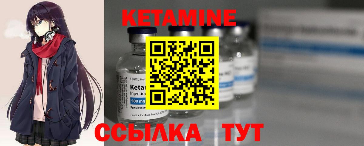 Кетамин ketamine Шахты