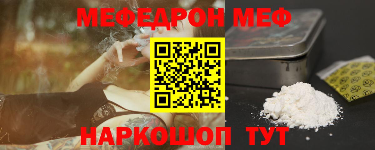 Меф  Вход с VPN  Меф мука  МЕФ  МЯУ-МЯУ мука  Шахты 