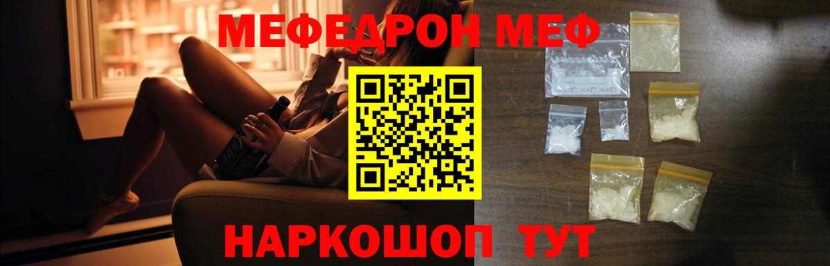Меф мяу мяу Шахты