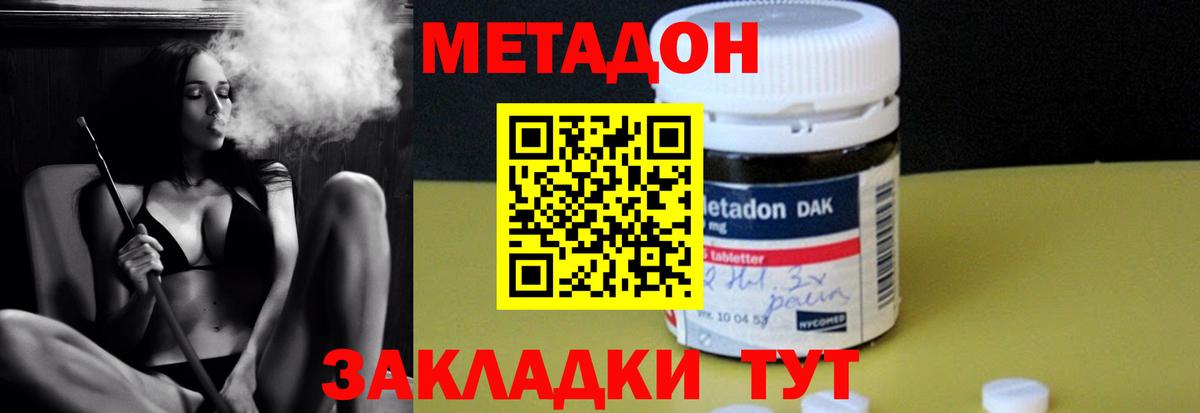 МЕТАДОН мёд  МЕТАДОН кристалл  Вход с VPN  Шахты 