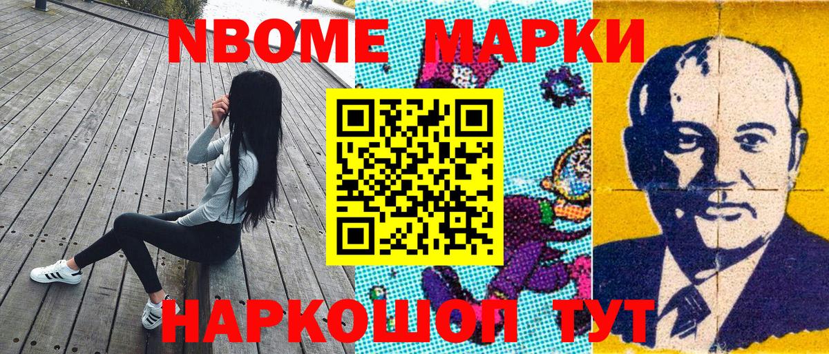Марки 25I-NBOMe 1,8мг Шахты